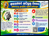 වංචාවෙන් දූෂණයෙන් තොර සුපිළිපන් රාජ්‍ය සේවයක්.