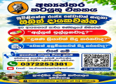 වංචාවෙන් දූෂණයෙන් තොර සුපිළිපන් රාජ්‍ය සේවයක්...